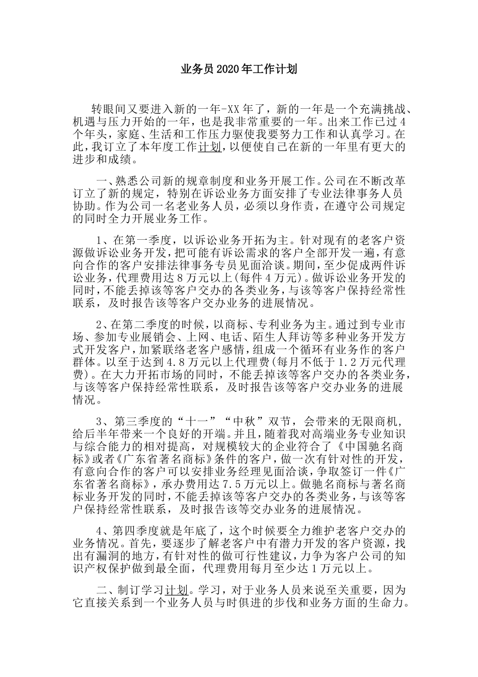 业务员2020年工作计划.doc_第1页