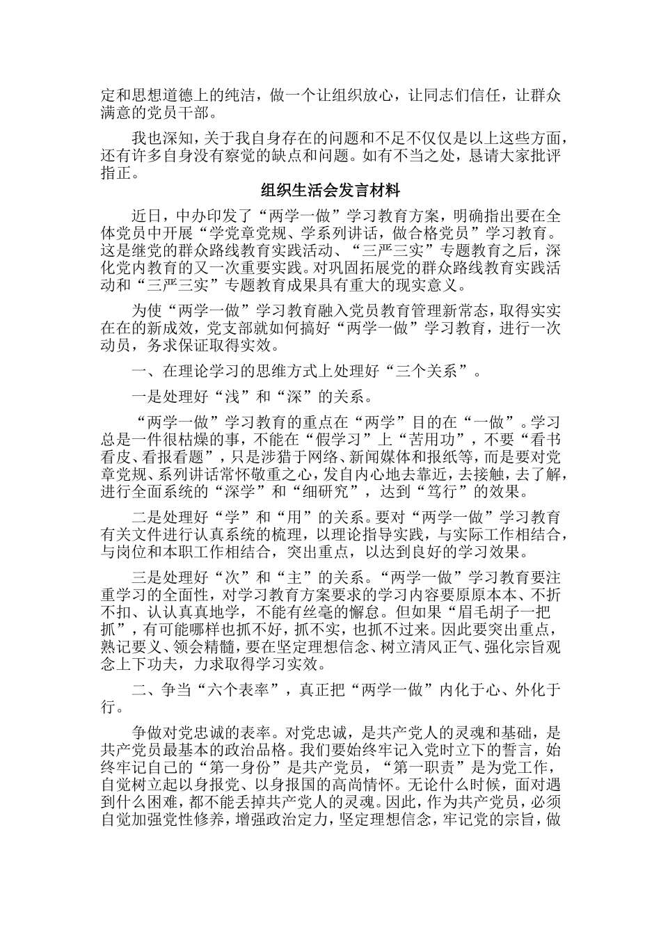 3篇组织生活会发言材料.doc_第3页