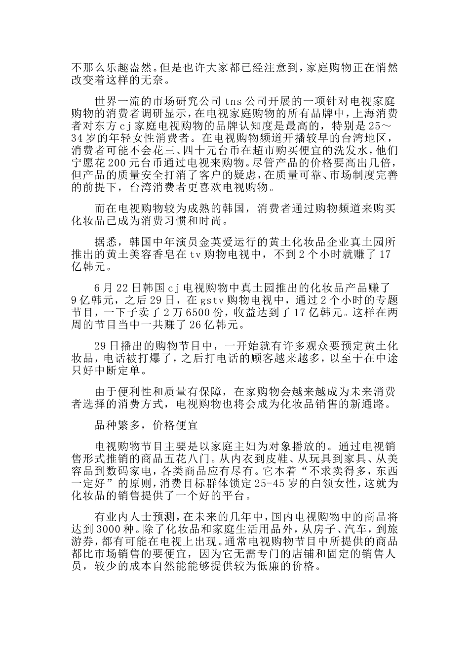 化妆品销售员2019年下半年工作计划.doc_第2页