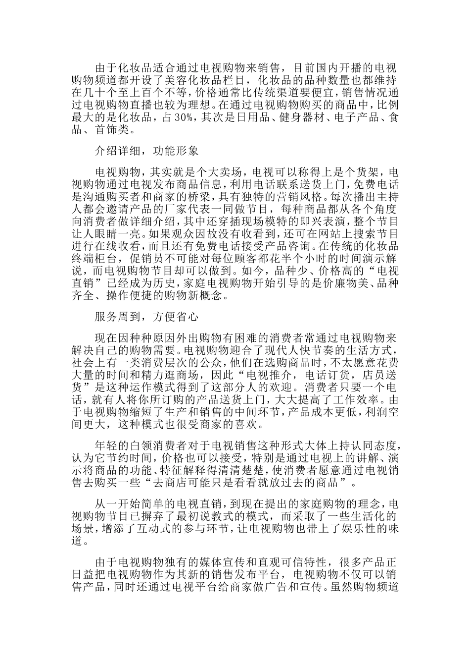 化妆品销售员2019年下半年工作计划.doc_第3页