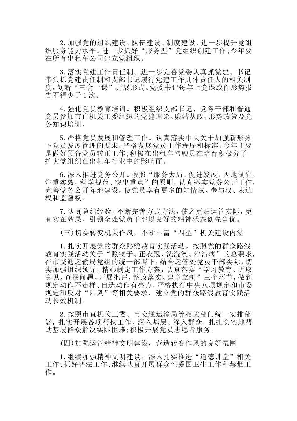 党建2019年下半年工作计划.doc_第2页