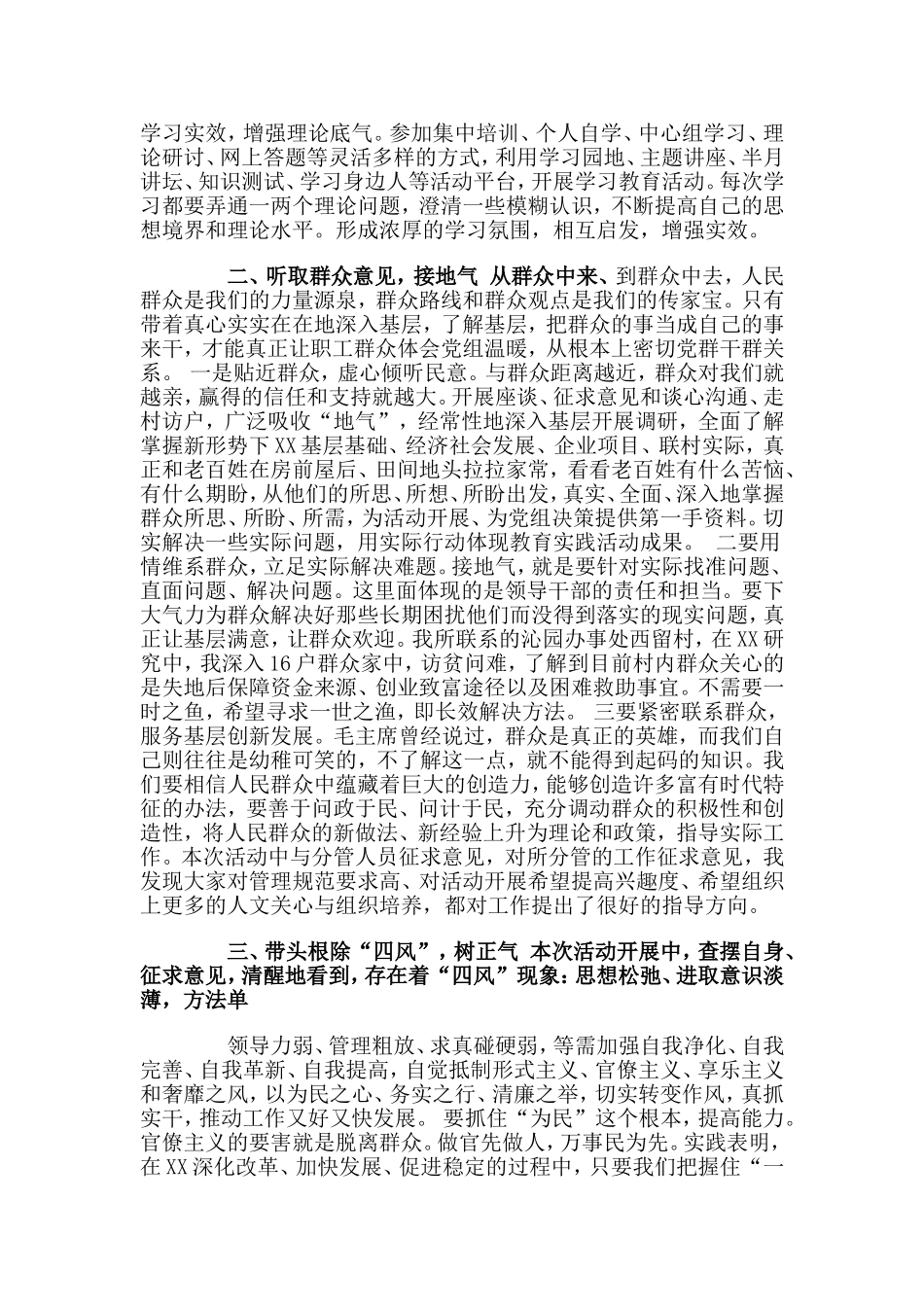 第二批党的群众路线实践活动小结.doc_第2页