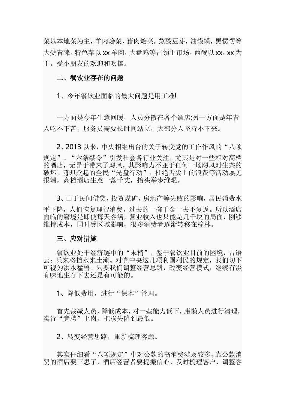 2019年某区餐饮业发展调研报告.doc_第2页