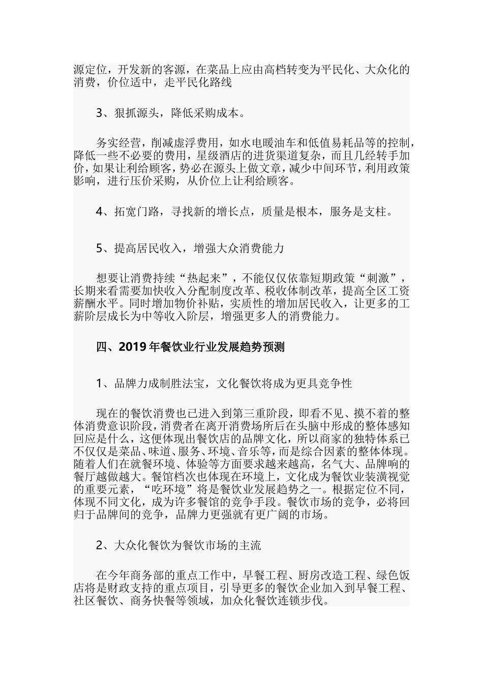 2019年某区餐饮业发展调研报告.doc_第3页