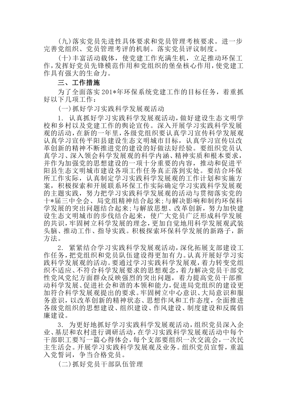 2020年机关党建工作计划范文2500字.doc_第2页