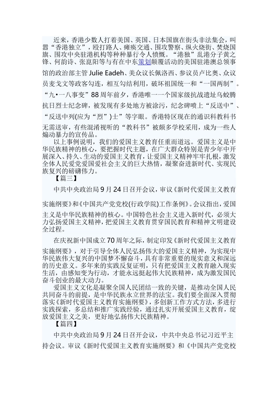 《新时代爱国主义教育实施纲要》学习心得六篇与《公民道德建设实施纲要》学习心得感悟六篇合集.doc_第3页