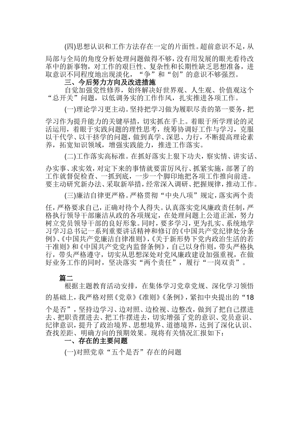 党员找差距自我检视材料3篇.doc_第3页