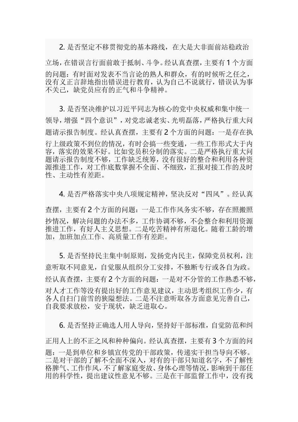 对照党章党规找差距及18个是否个人检视材料.doc_第3页