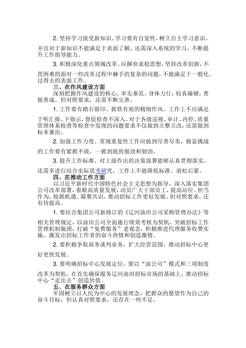 领导班子对照党章党规检视问题清单3篇.doc_第2页