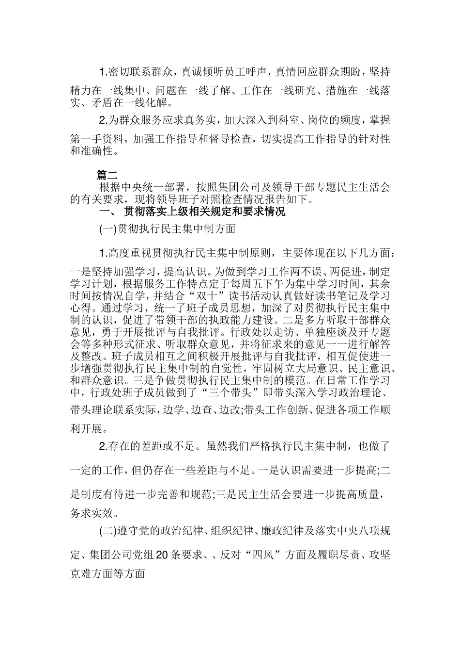 领导班子对照党章党规检视问题清单3篇.doc_第3页