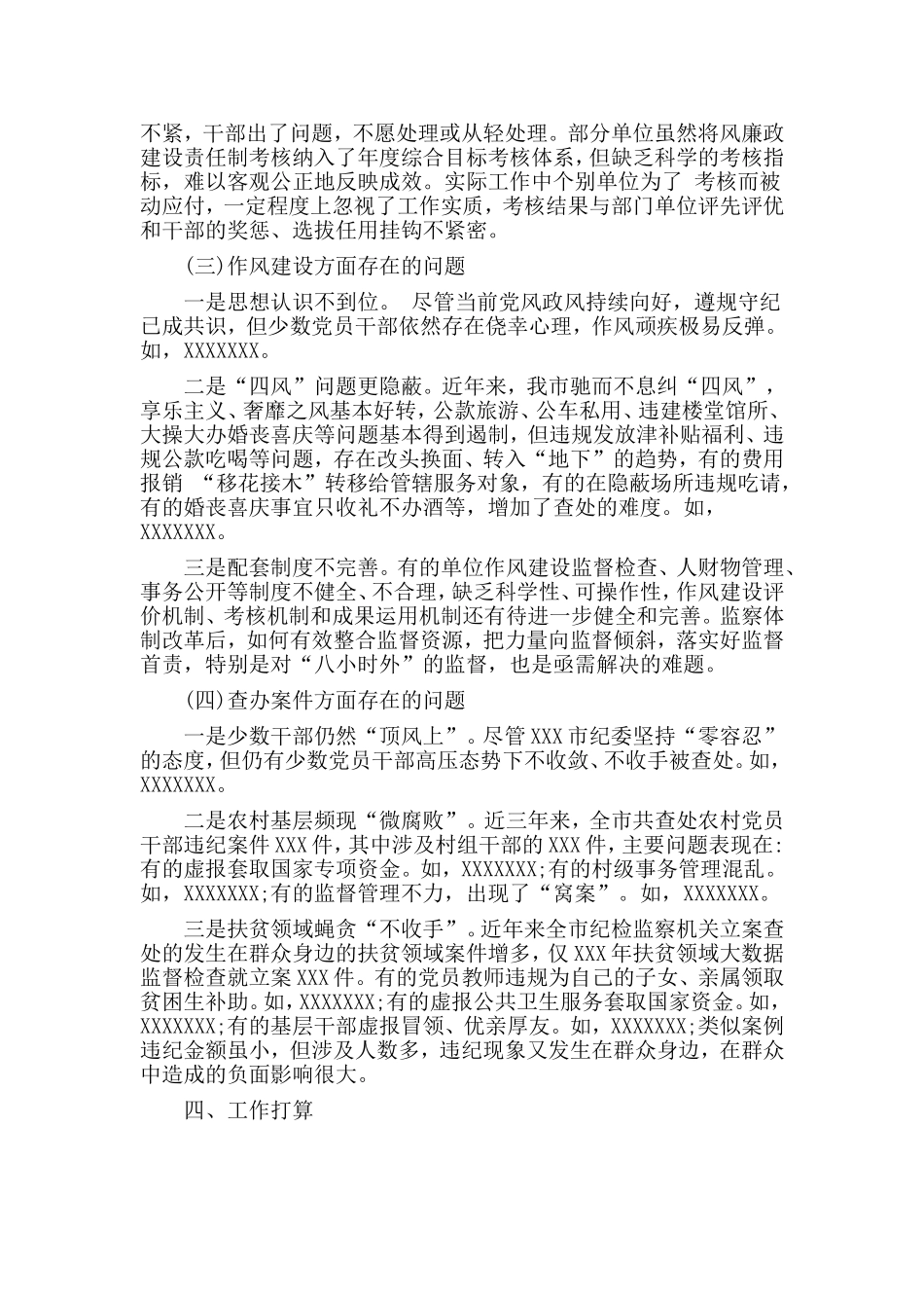 纪检监察工作情况汇报.doc_第3页
