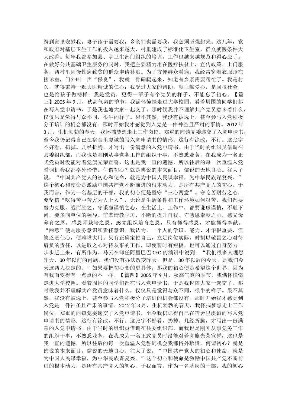 精选我的初心故事征文5篇与全国干部监督工作会议精神学习感悟5篇.docx_第2页
