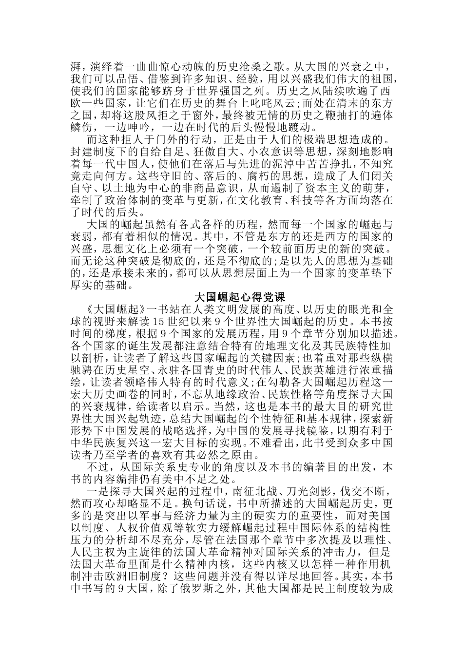 3篇大国崛起心得党课.doc_第2页