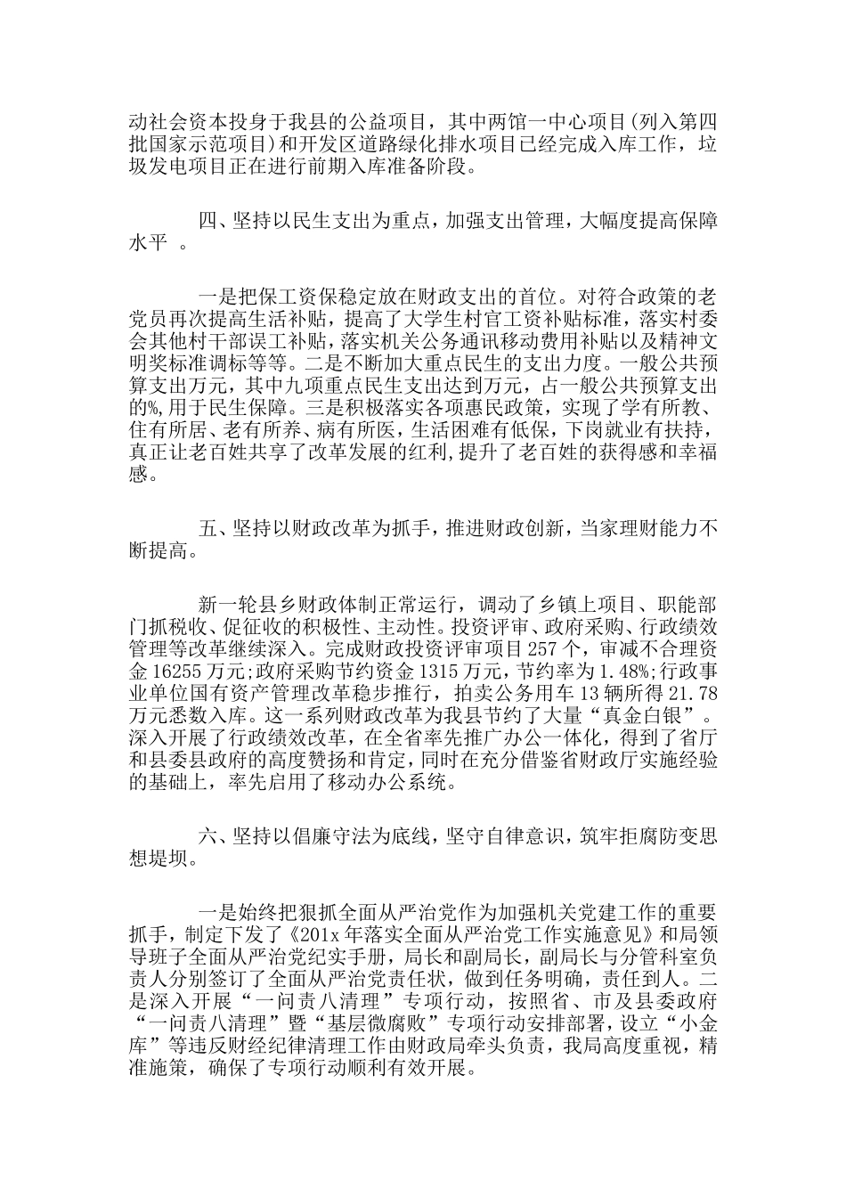 某财务处领导班子述学述职述廉述法报告.doc_第2页