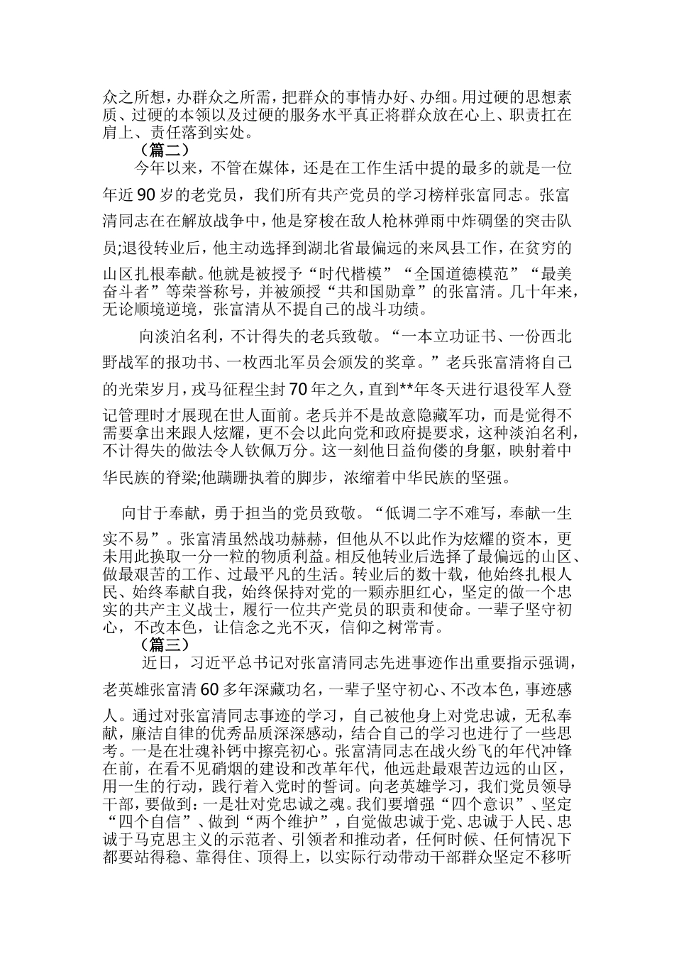 学习榜样张富清先进事迹心得体会（五篇）与学习黄文秀先进事迹心得体会（5篇）合集.doc_第2页