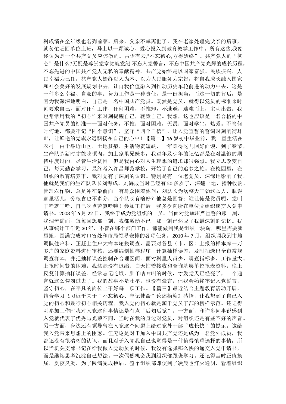 我的初心故事征文5篇与发扬自我革命精神感悟5篇.docx_第2页
