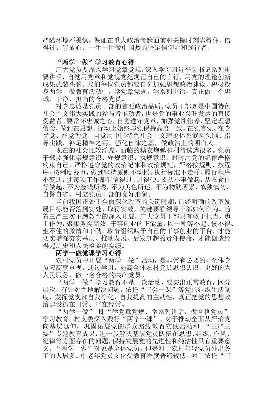 党员两学一做学习教育心得体会精选范文5篇.doc_第3页
