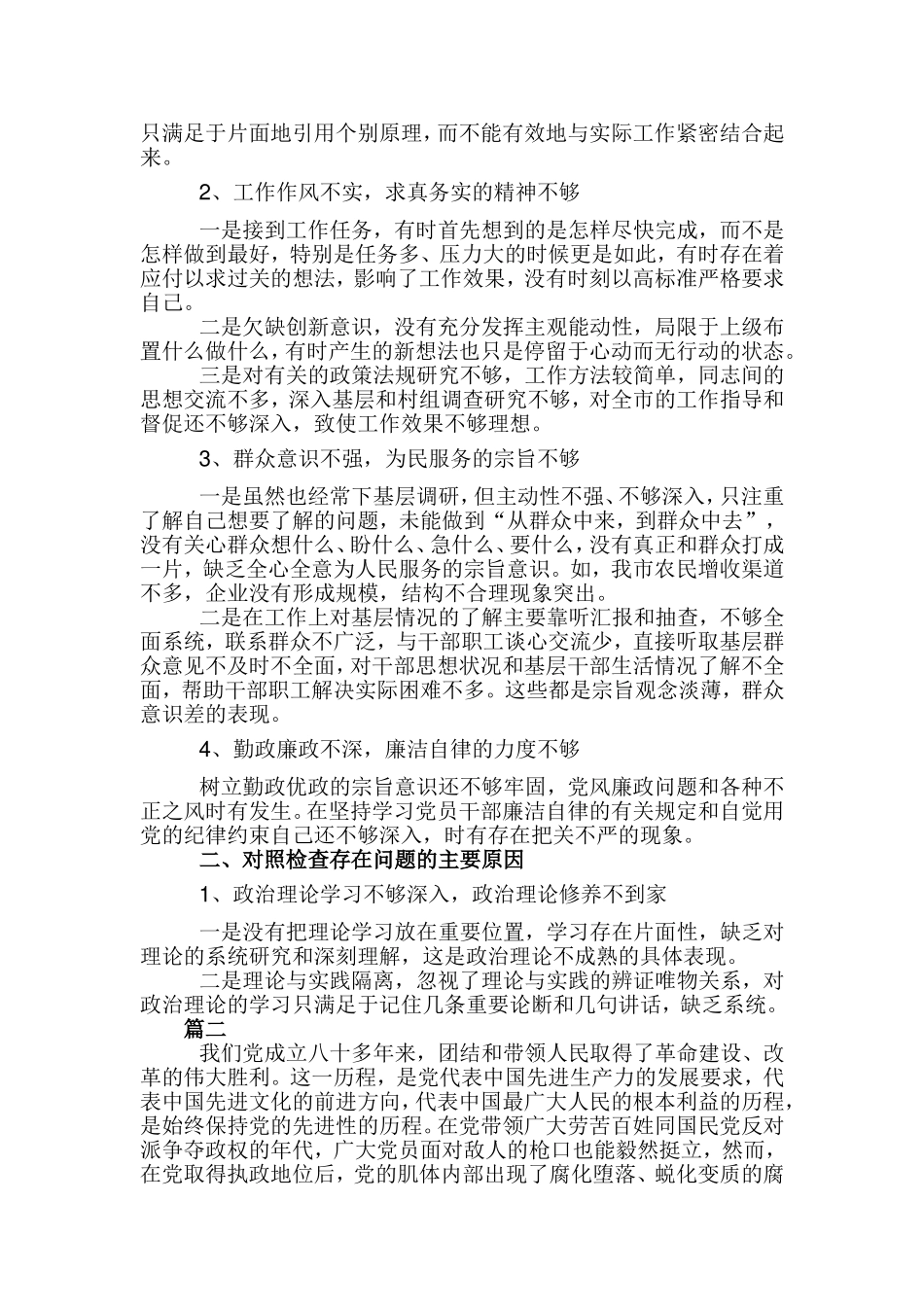 党员干部对照查摆问题清单3篇.doc_第2页