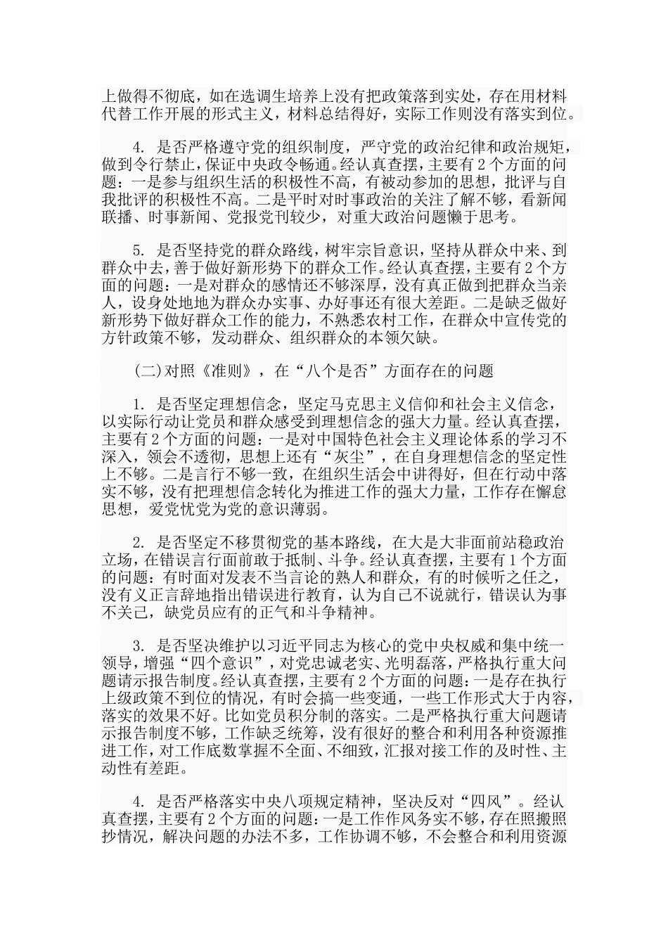 两篇党员干部主题党课发言稿+对照党章党规找差距个人检视材料.doc_第2页