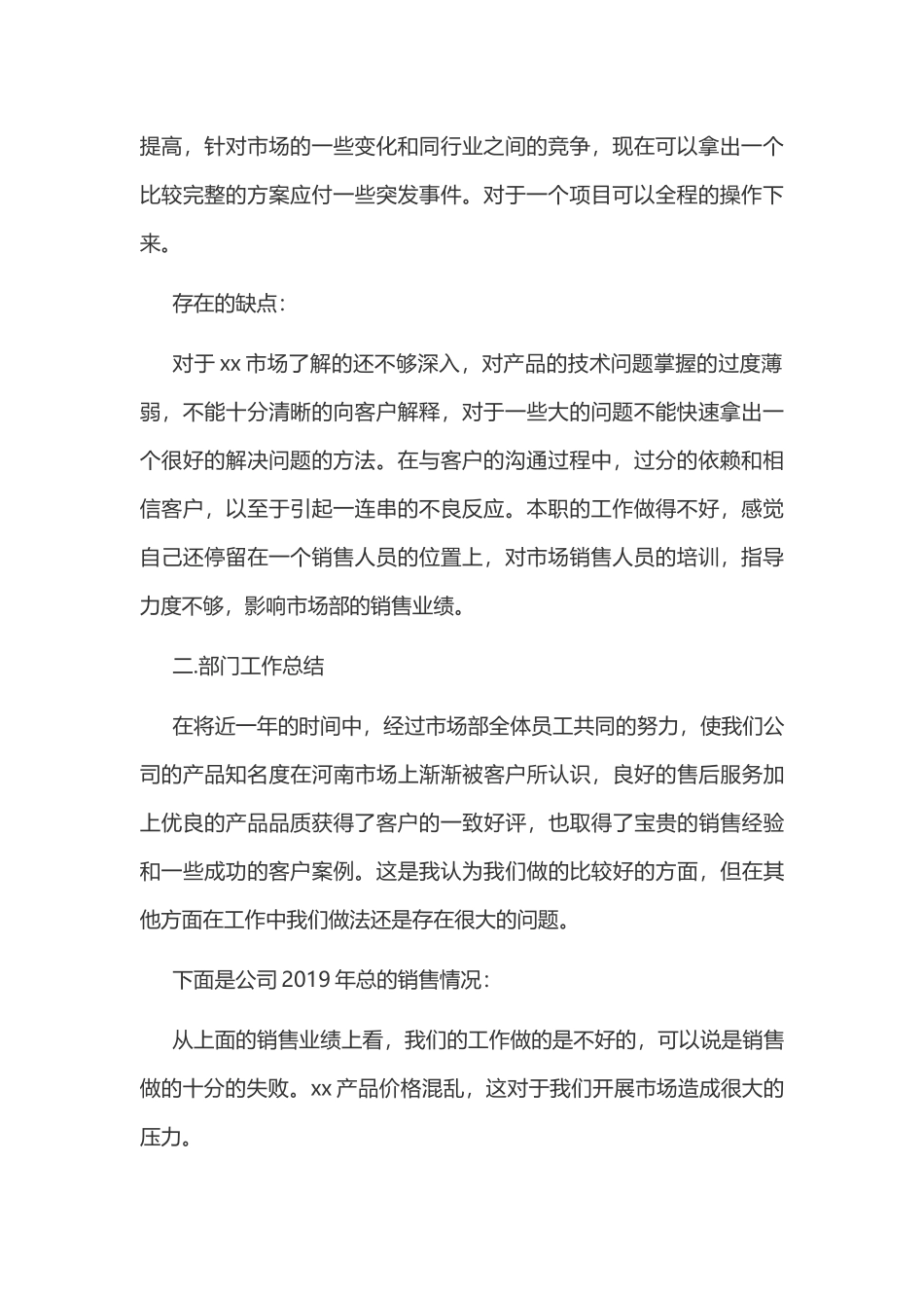 2019年销售经理工作总结及2020年工作计划范文.docx_第2页