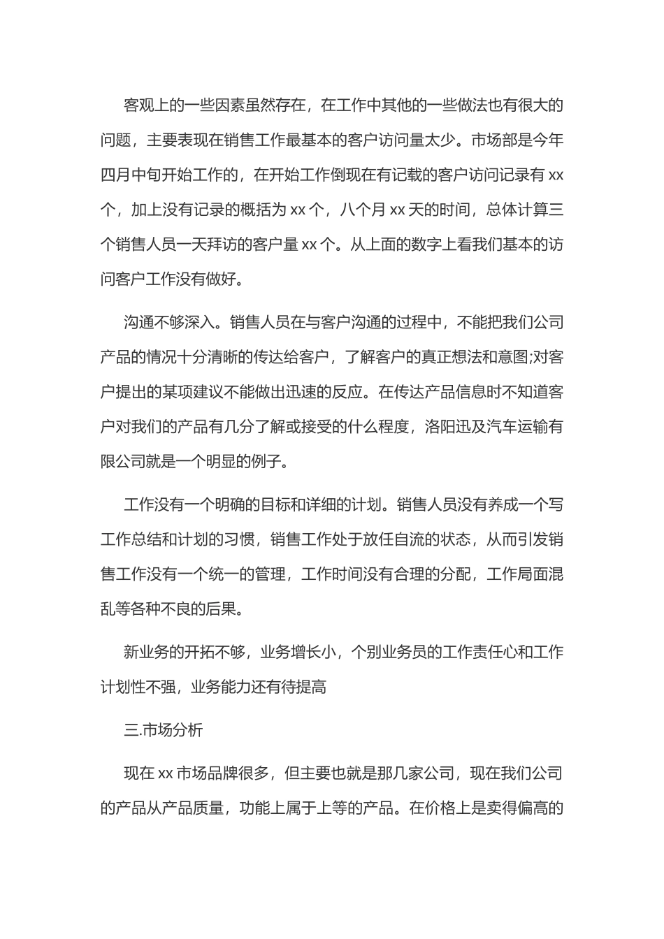 2019年销售经理工作总结及2020年工作计划范文.docx_第3页