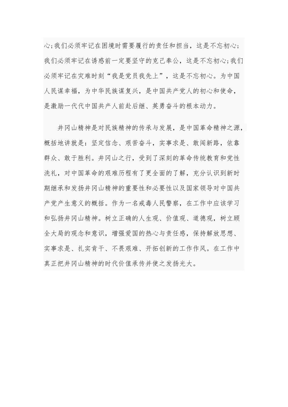 2019年井冈山培训学习心得体会范文稿.docx_第2页