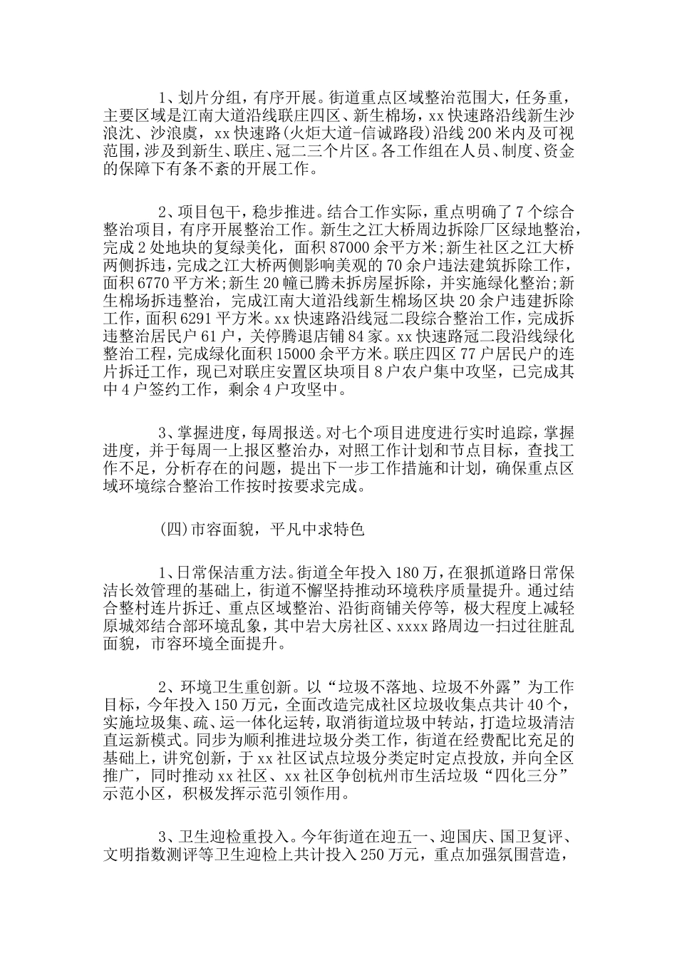 2019年某街道城市管理工作总结.doc_第3页