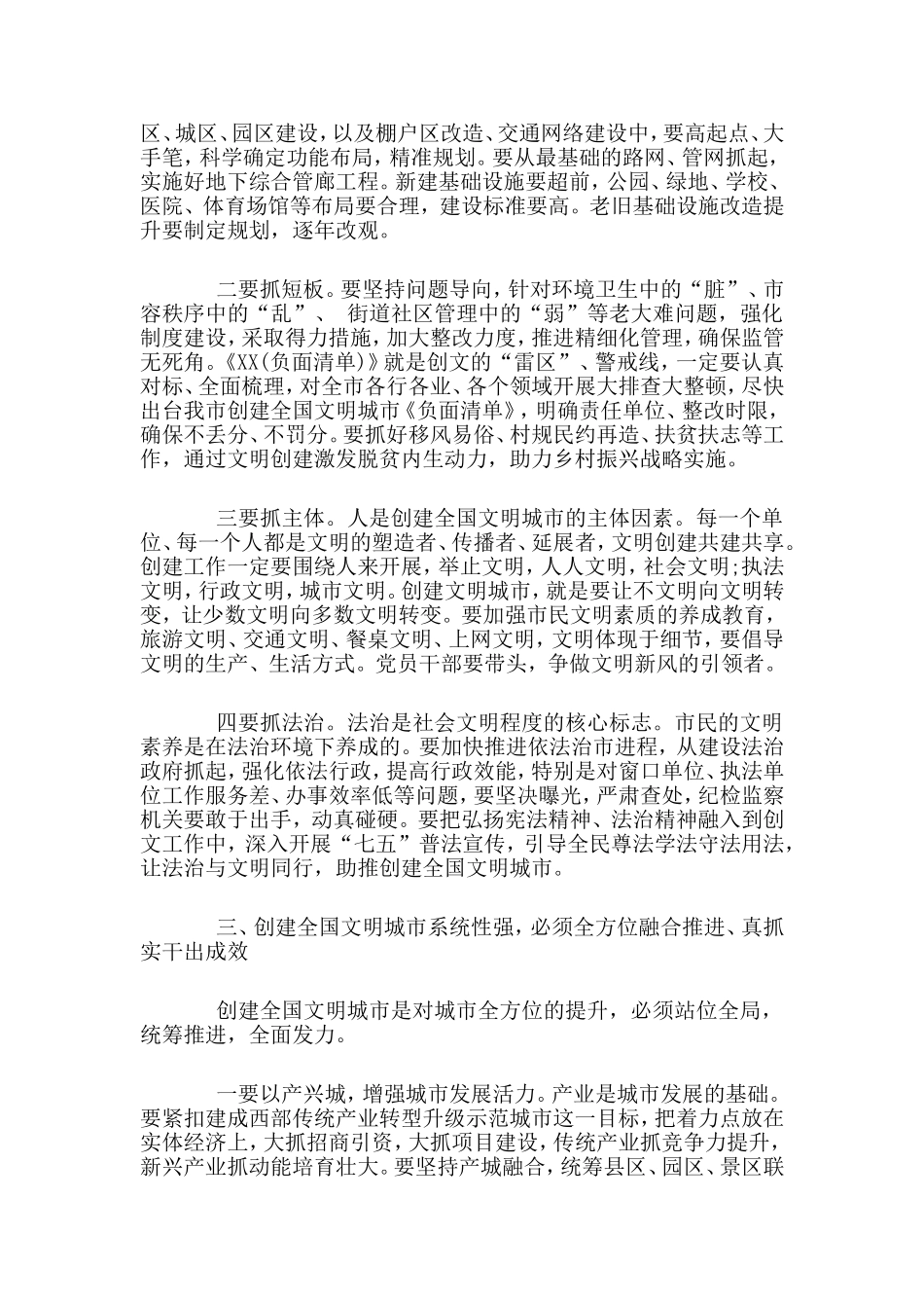 创建全国文明城市工作动员大会讲话材料.doc_第3页