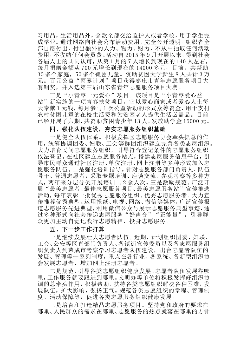 两篇2019纪检监察工作总结+某区志愿服务活动工作总结及下步打算.doc_第3页