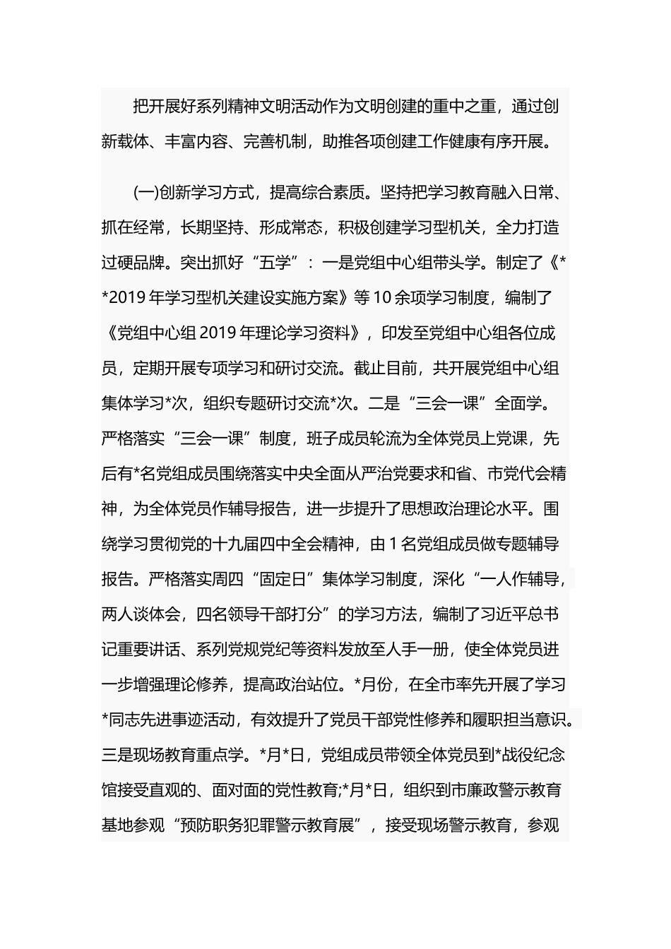 2019年全面关于文明单位创建工作情况的汇报.docx_第3页
