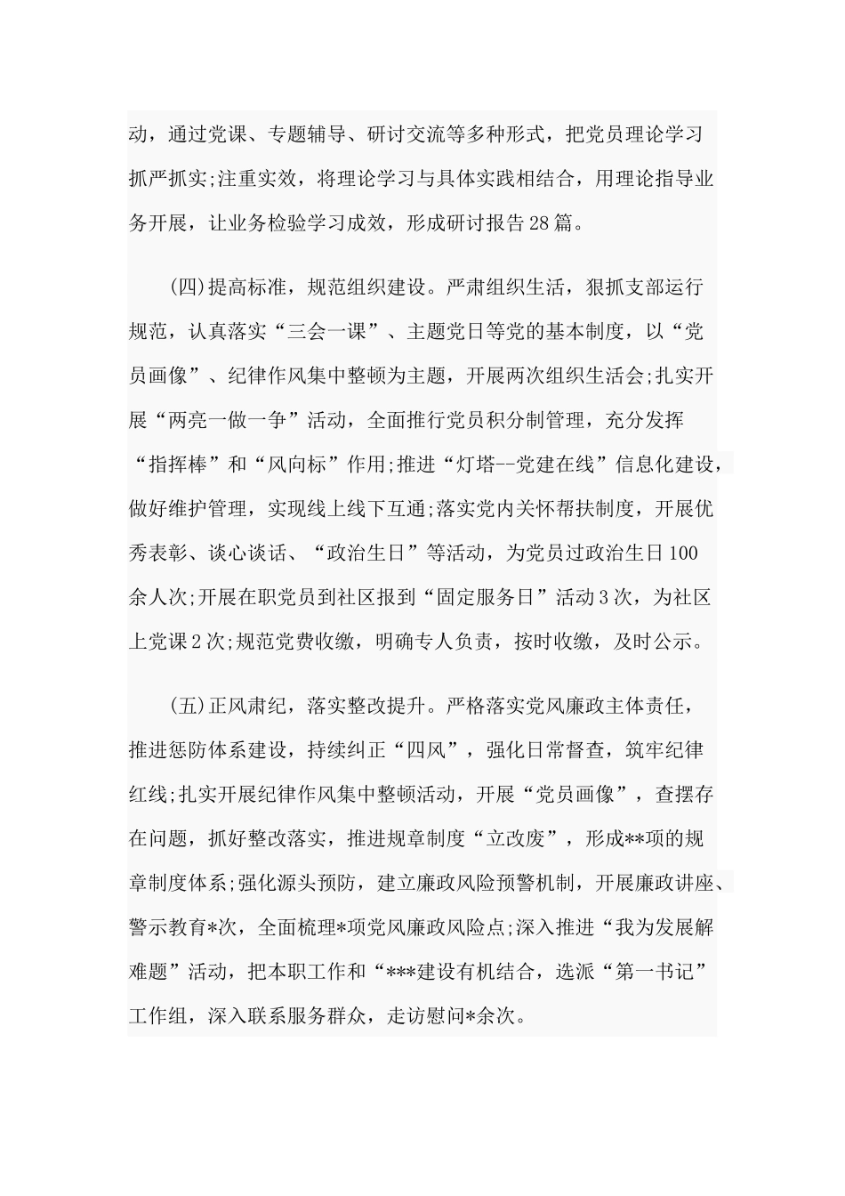 某党组书记、局长2019年度党建工作专项述职报告范文稿.docx_第2页