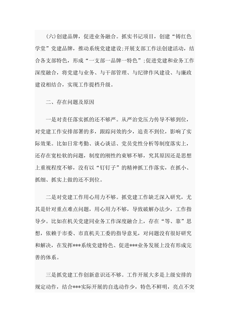 某党组书记、局长2019年度党建工作专项述职报告范文稿.docx_第3页