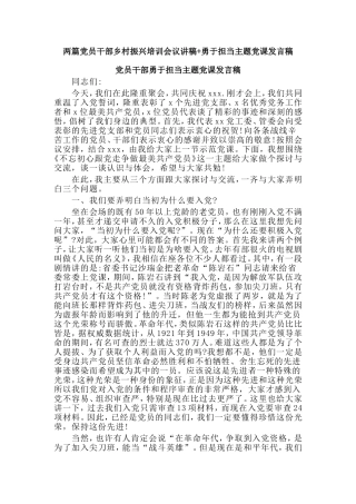 两篇党员干部乡村振兴培训会议讲稿+勇于担当主题党课发言稿.doc