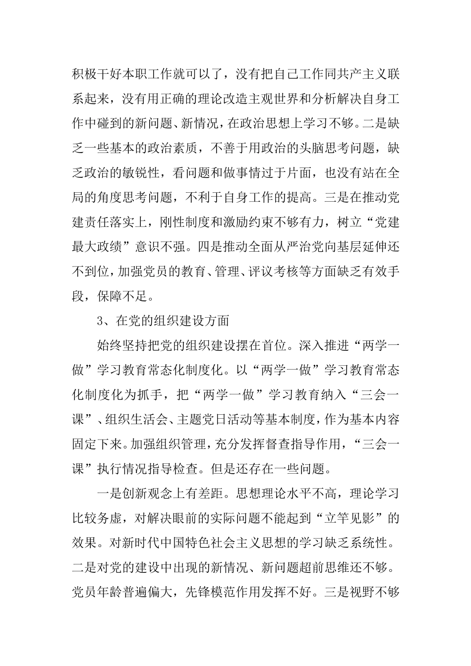 党性修养自我剖析材料.doc_第2页