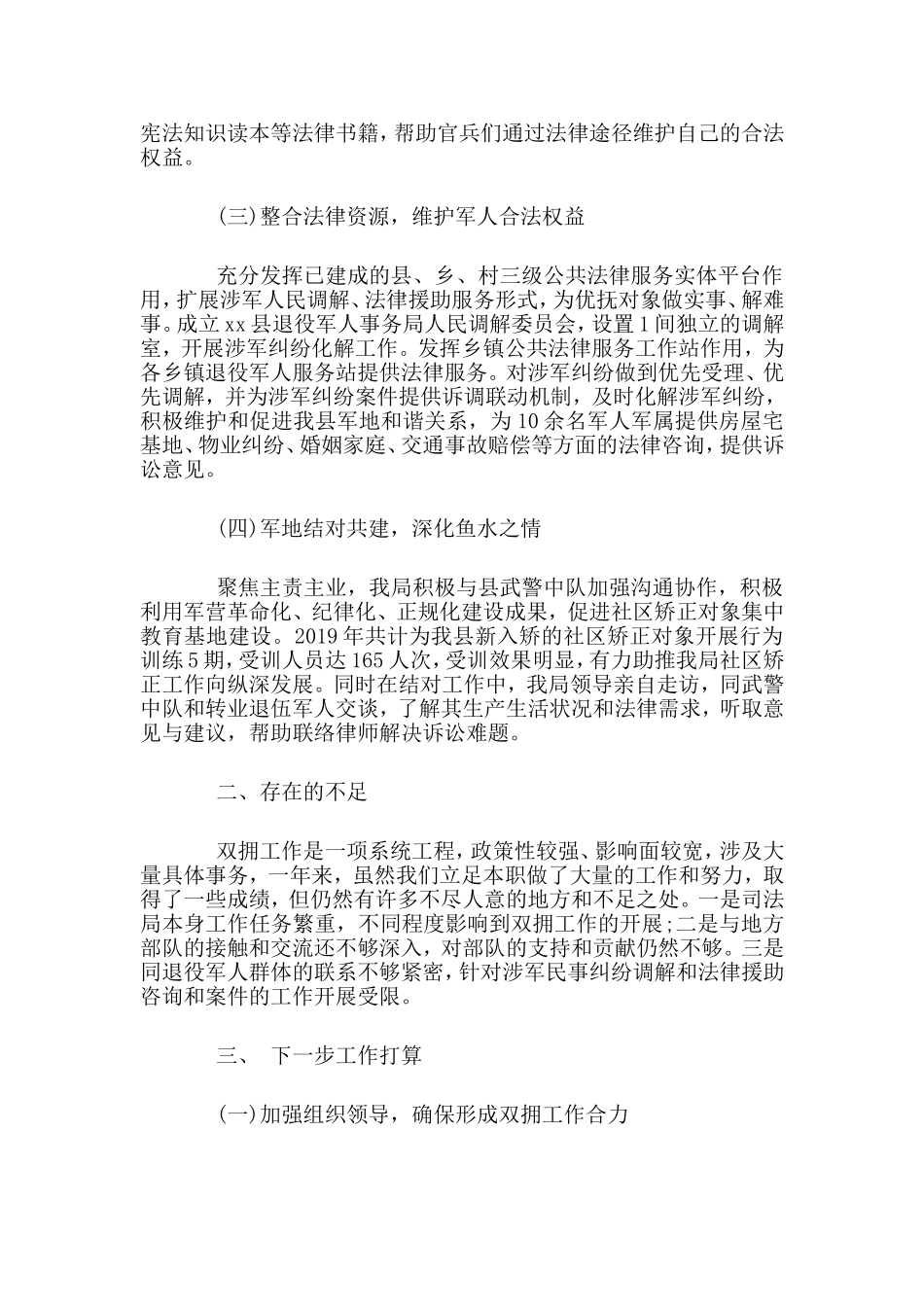 （荐）某司法局2019年双拥工作总结.doc_第2页