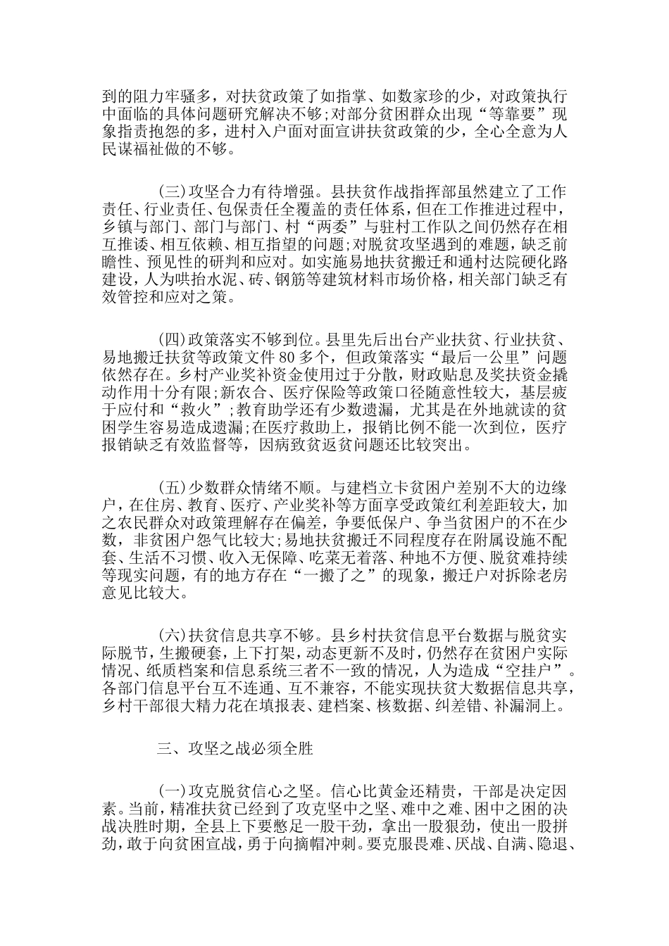 关于坚决打好精准脱贫攻坚战的调研报告.doc_第2页