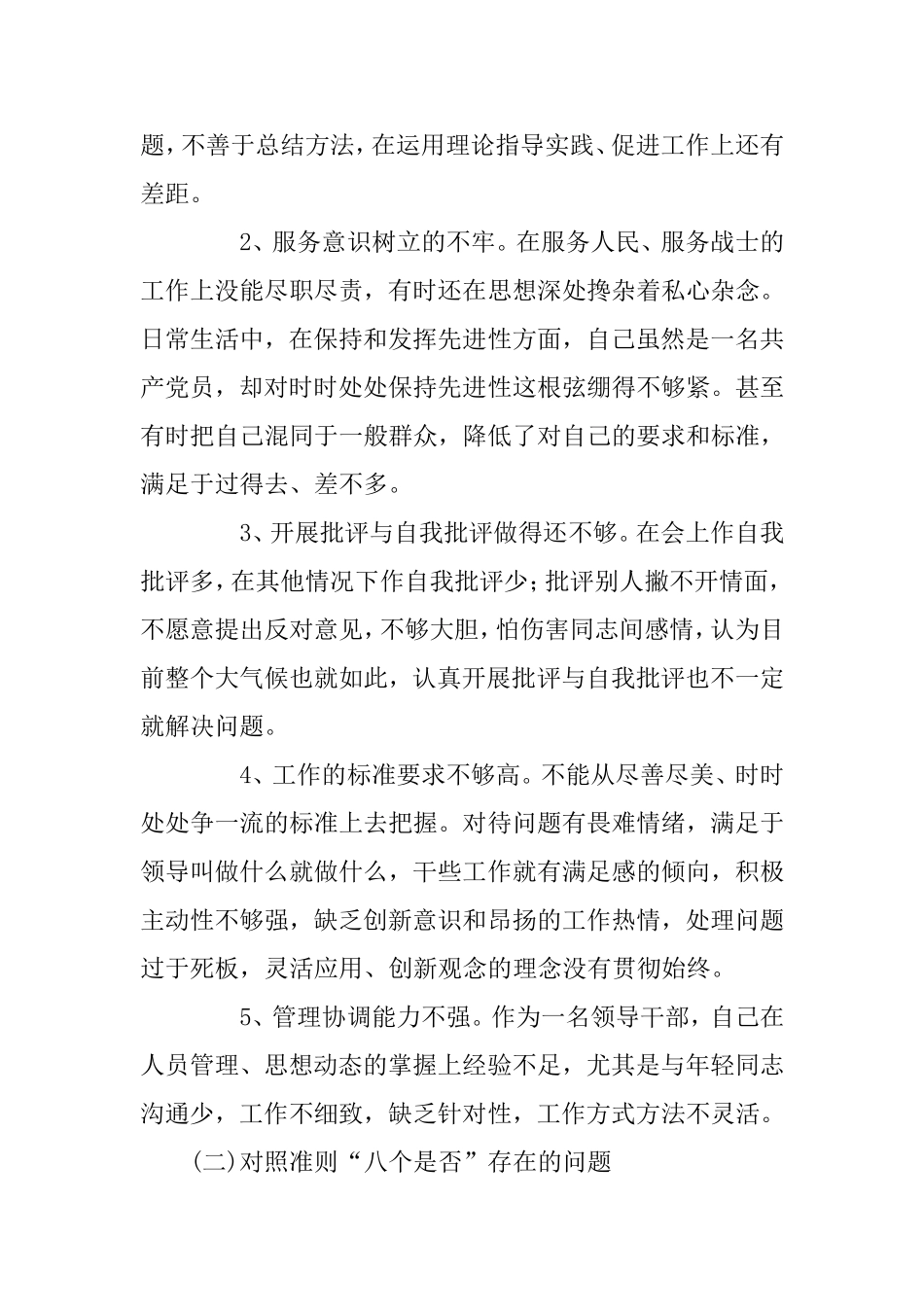 对照党章党规找差距个人发言材料（纪检领导）.doc_第2页