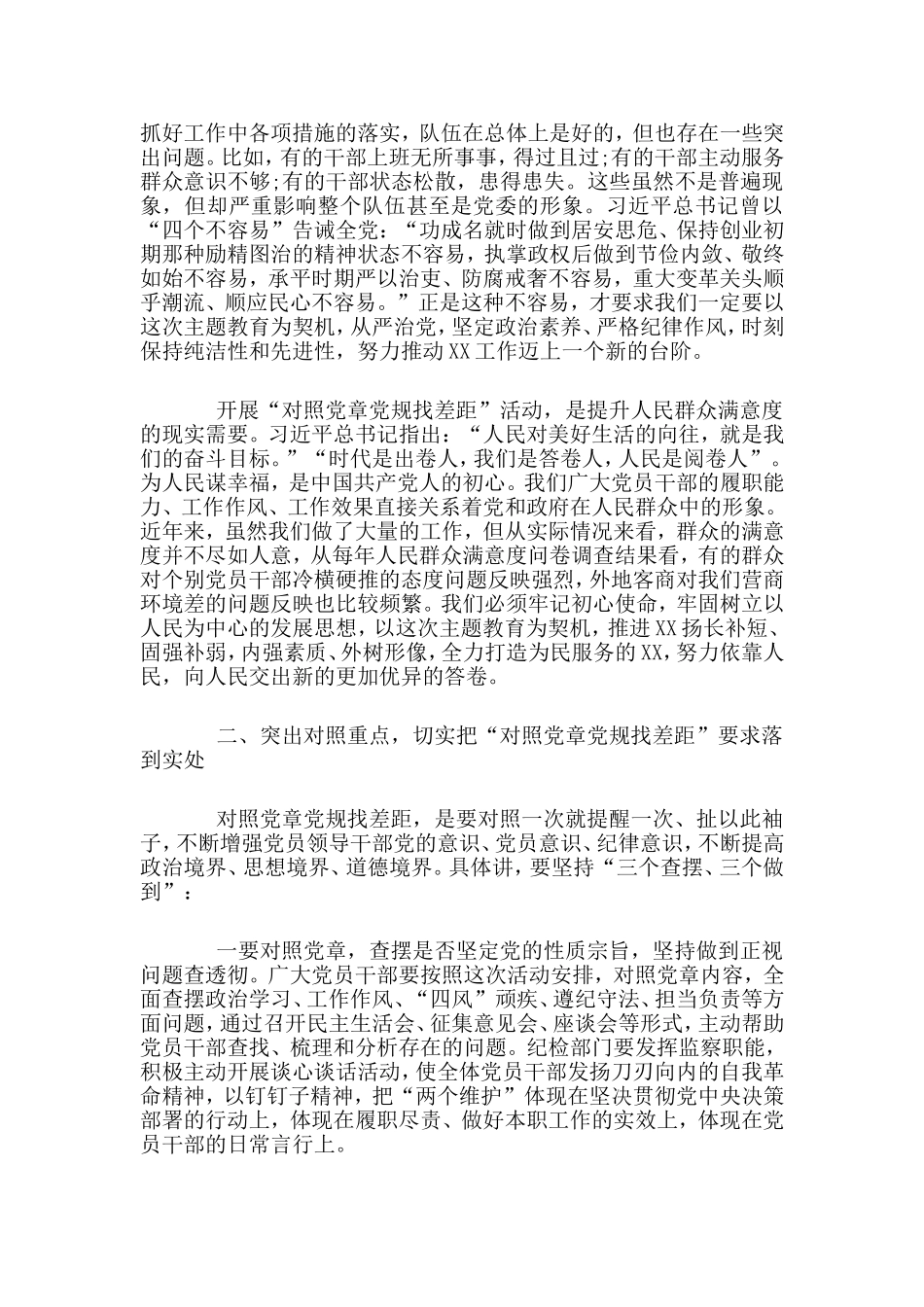 对照党章党规找差距部署会讲话.doc_第2页