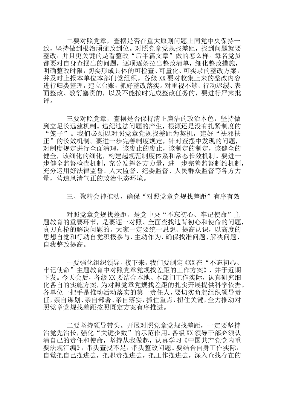 对照党章党规找差距部署会讲话.doc_第3页