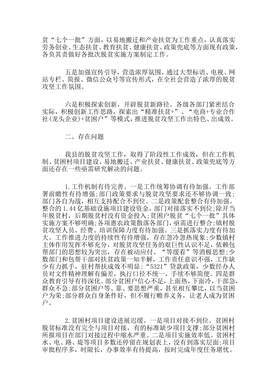 关于脱贫攻坚工作的调研报告.doc_第2页