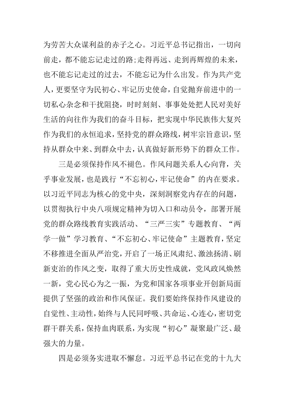 对照党章党规找差距研讨交流发言.doc_第2页