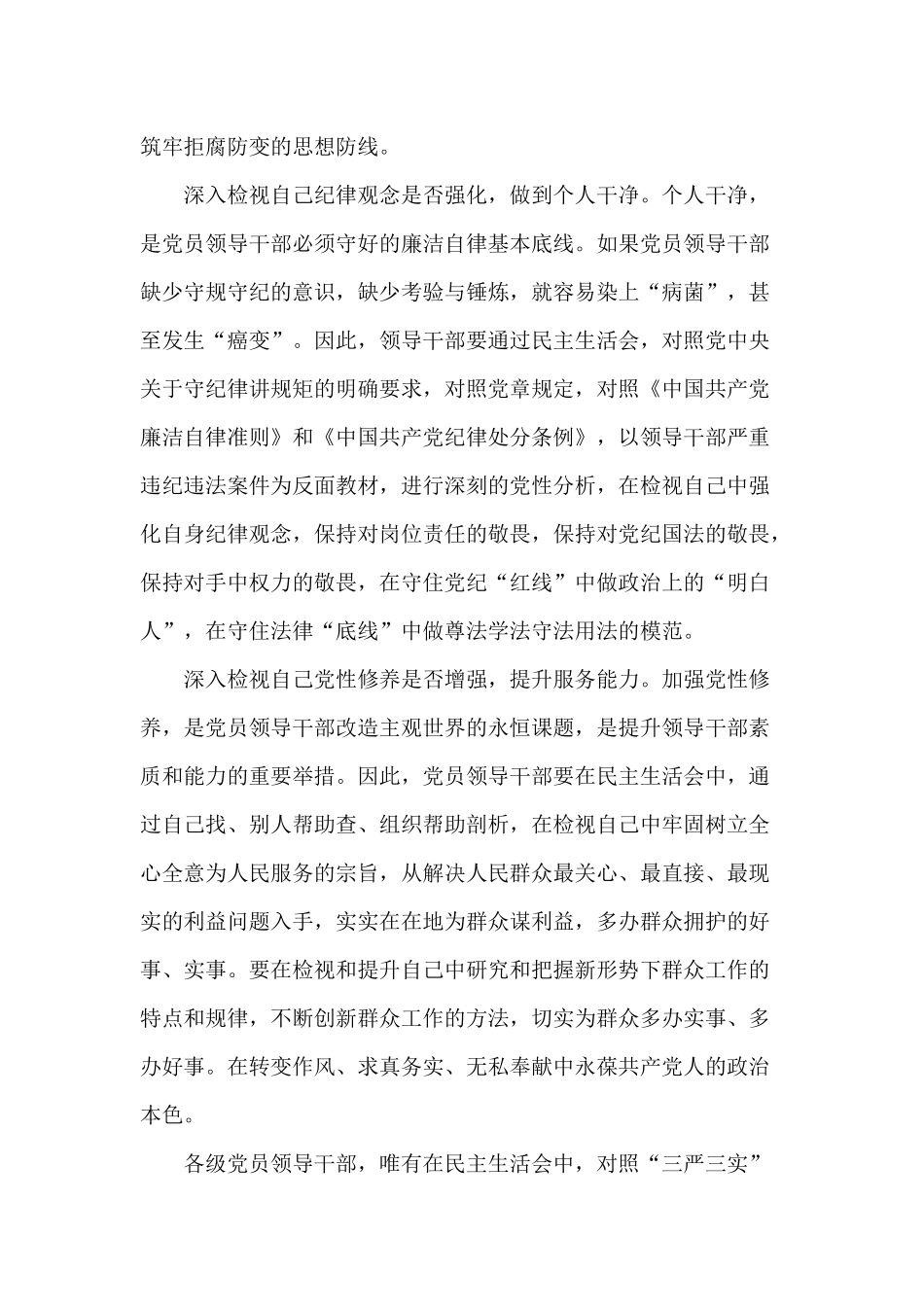 三个是否心得体会四篇范文.docx_第2页