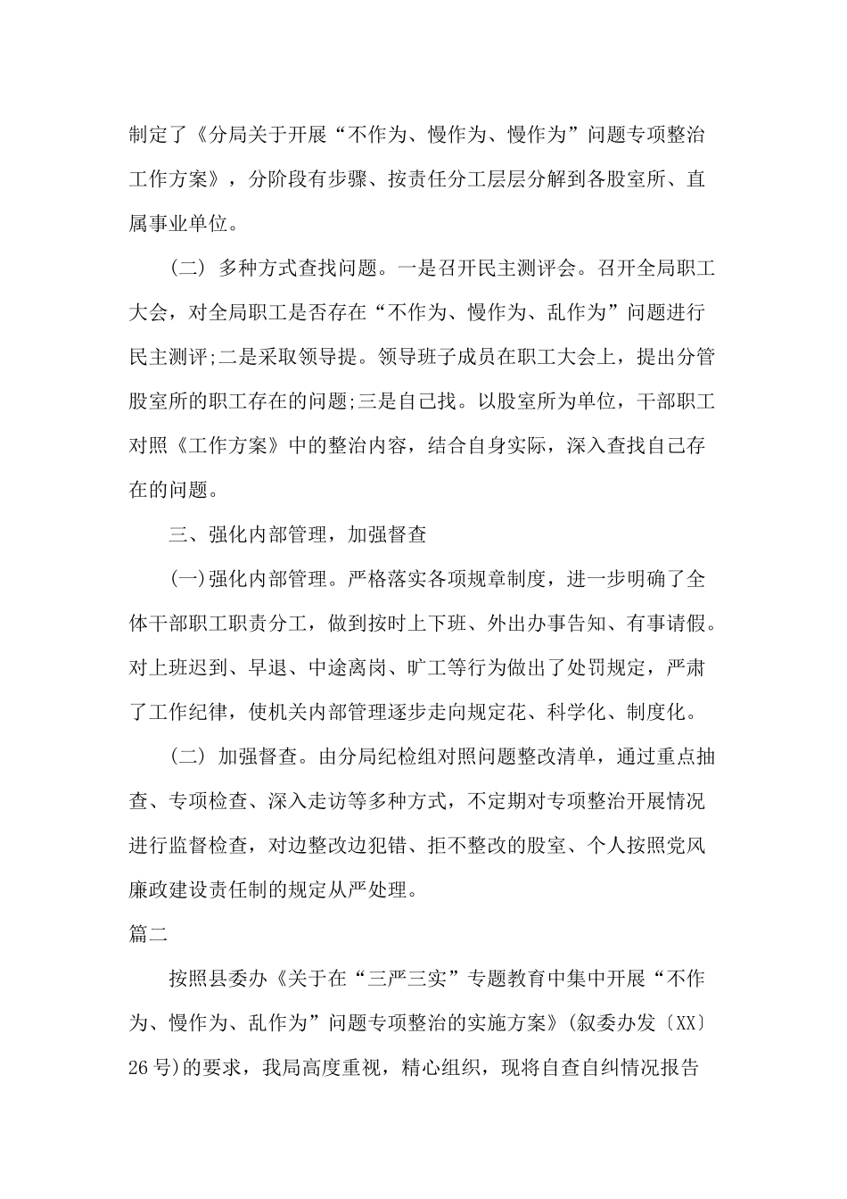 关于不作为慢作为乱作为自查报告两篇.docx_第2页