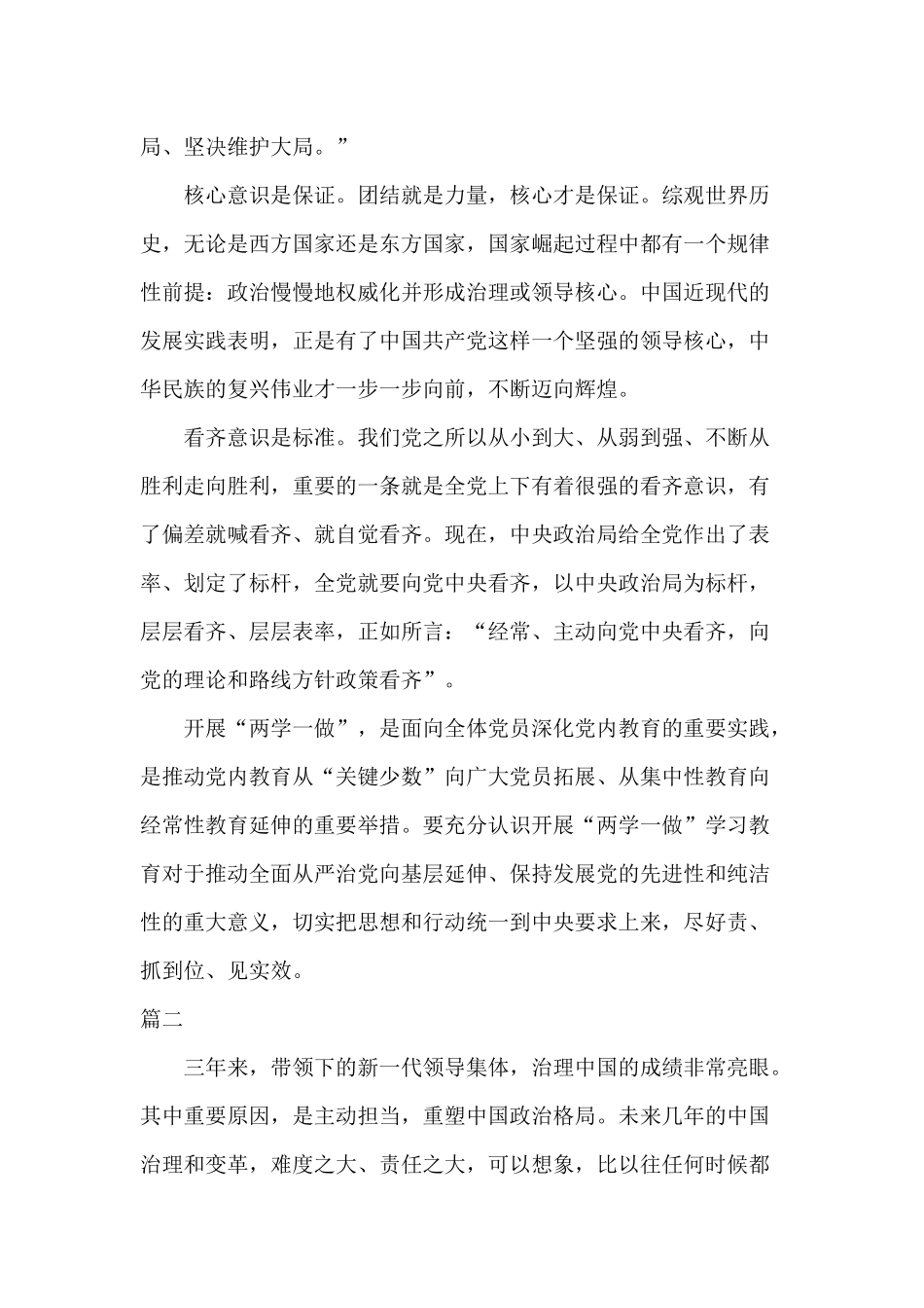 牢固树立四个意识的心得体会五篇范文.docx_第2页