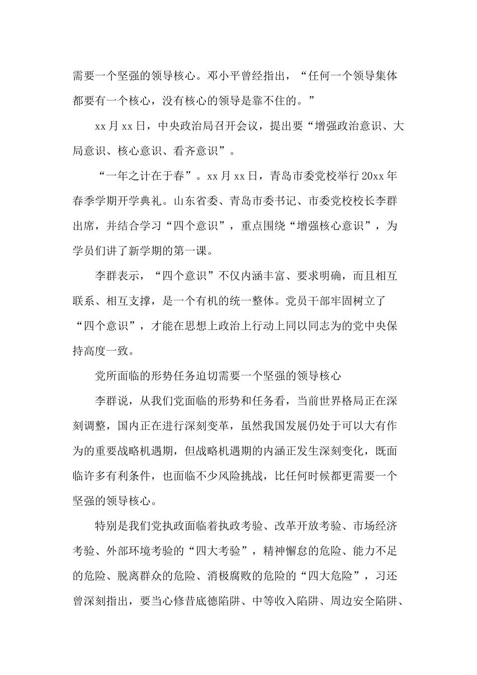牢固树立四个意识的心得体会五篇范文.docx_第3页