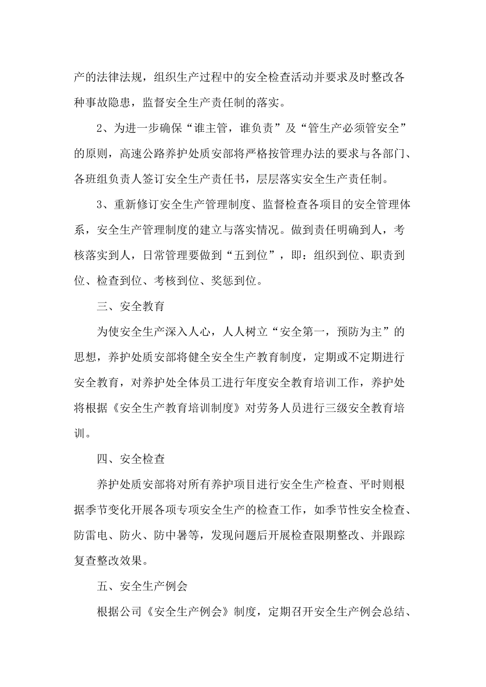 2020年安全生产月的工作计划三篇范文.docx_第2页