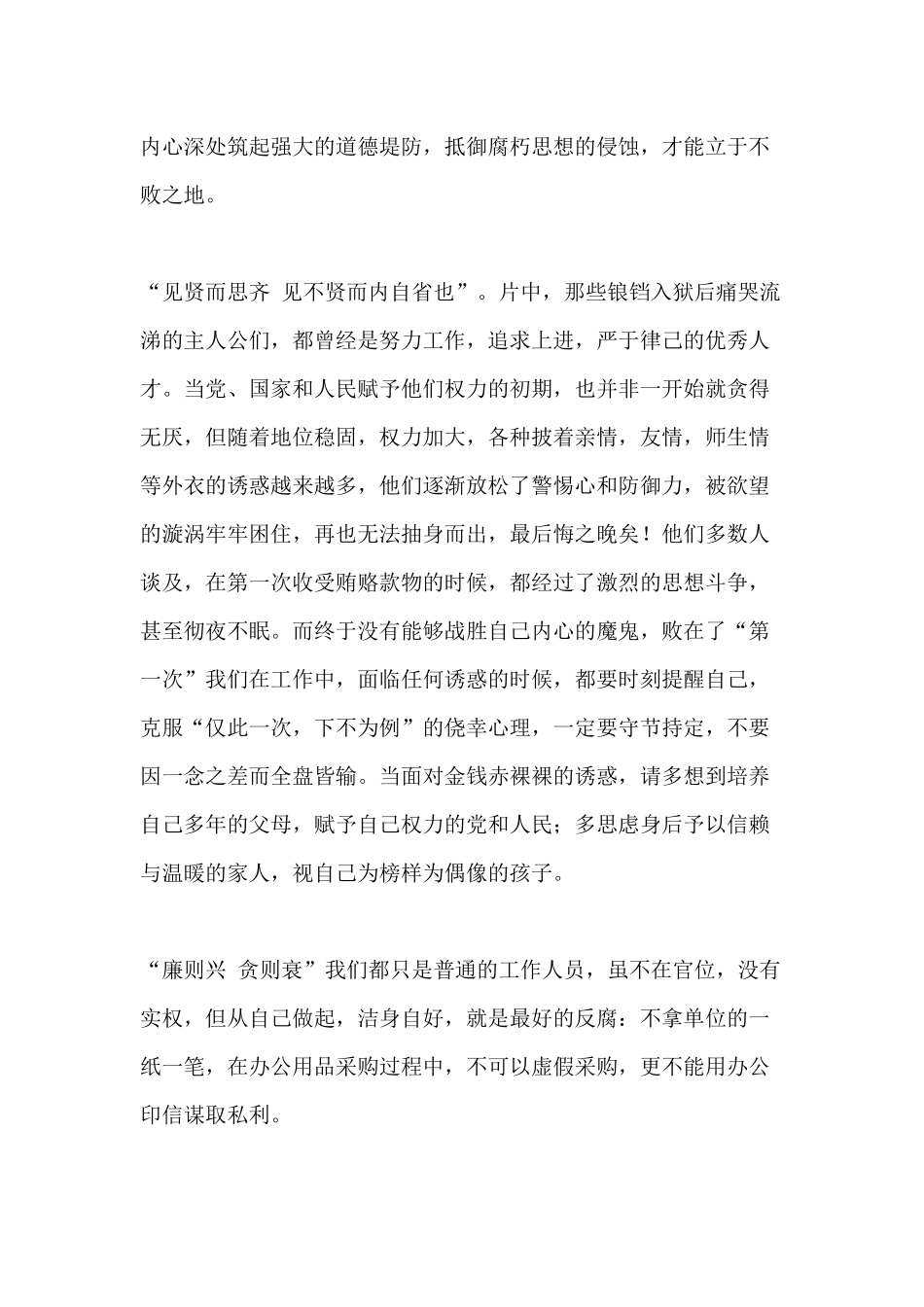 观看《漩涡》心得体会三篇.docx_第2页