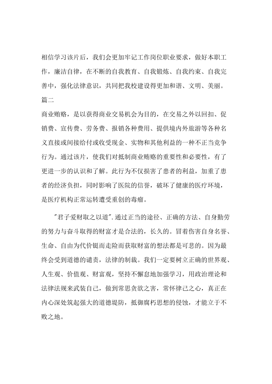 观看《漩涡》心得体会三篇.docx_第3页