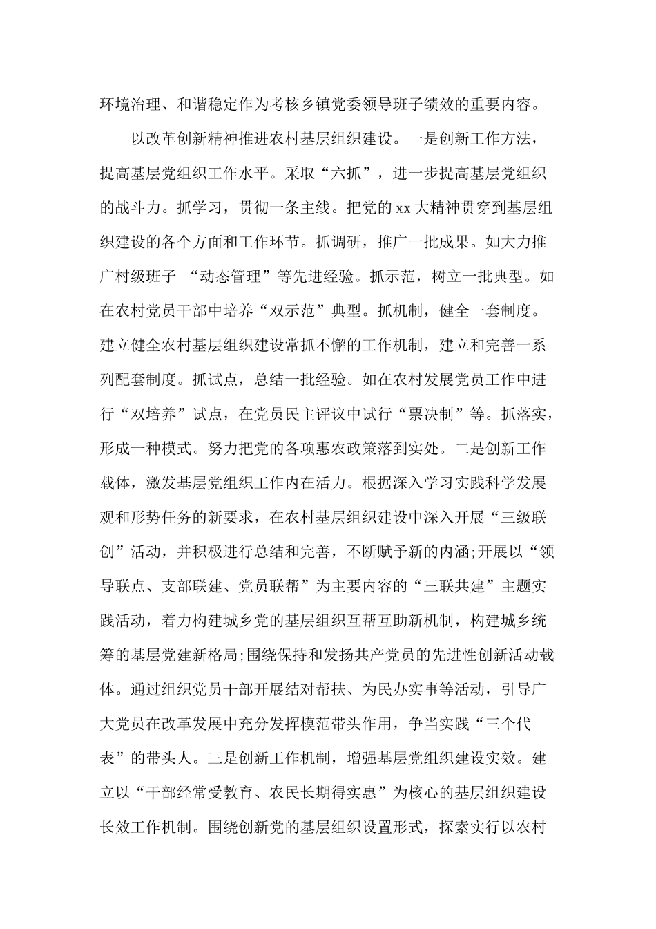 农村基层党建工作计划范本三篇.docx_第2页