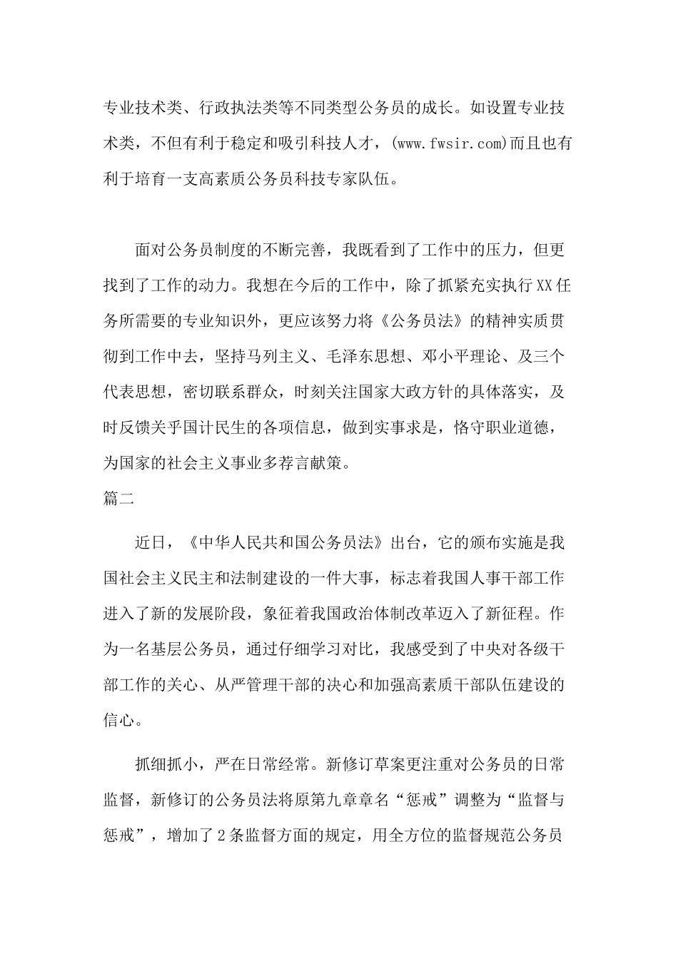 新公务员学习公务员法心得体会两篇.docx_第3页